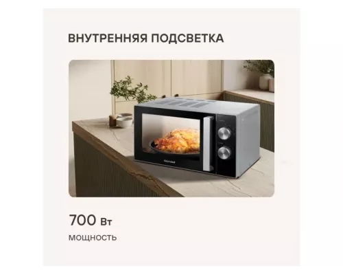 Микроволновая печь Rondell RDE-MW208 серебристый/черный
