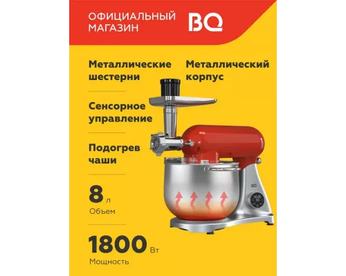Миксер BQ MX851 Красный-Серебристый