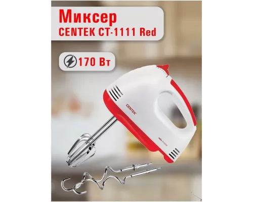 Миксер Centek CT-1111 белый/серый