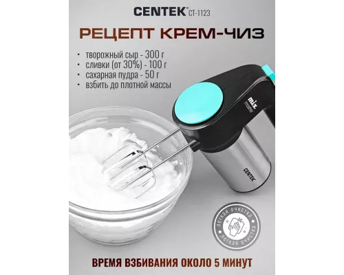 Миксер Centek CT-1123  черный/сталь