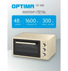 Мини-печь OPTIMA OF-48B бежевый