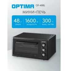 Мини-печь OPTIMA OF-48BL черный