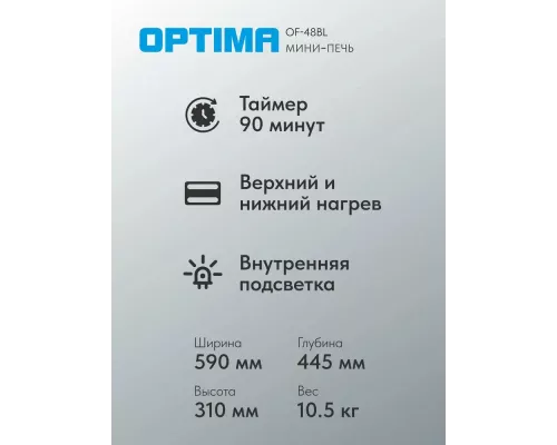 Мини-печь OPTIMA OF-48BL черный
