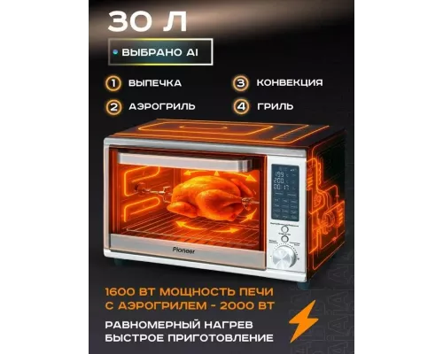Мини-печь Pioneer MO5023G