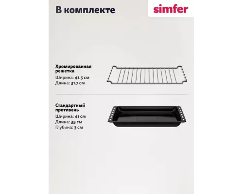 Мини-печь Simfer M40W03