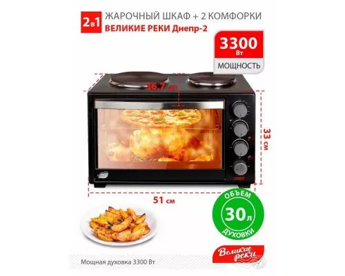 Мини-печь Великие Реки Днепр-2