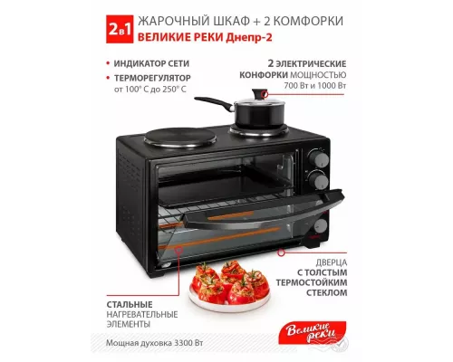 Мини-печь Великие Реки Днепр-2