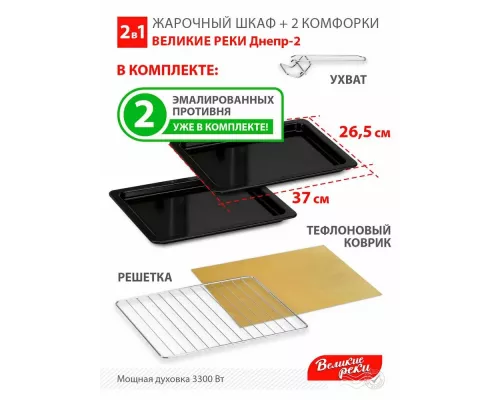 Мини-печь Великие Реки Днепр-2