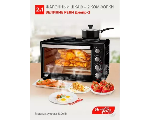 Мини-печь Великие Реки Днепр-2