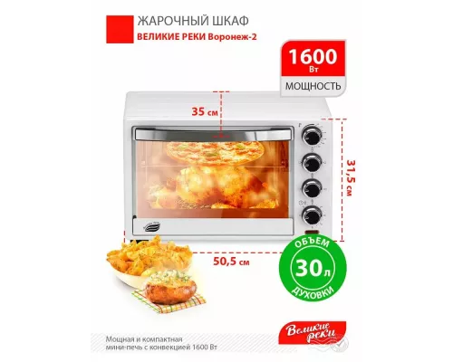 Мини-печь Великие реки Воронеж-2 белый