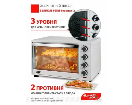 Мини-печь Великие реки Воронеж-2 белый