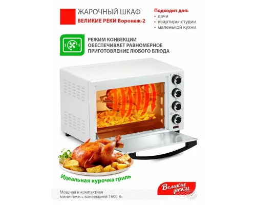 Мини-печь Великие реки Воронеж-2 белый