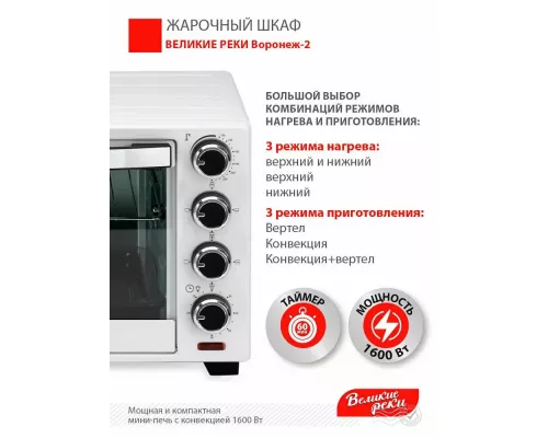 Мини-печь Великие реки Воронеж-2 белый