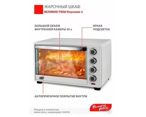 Мини-печь Великие реки Воронеж-2 белый