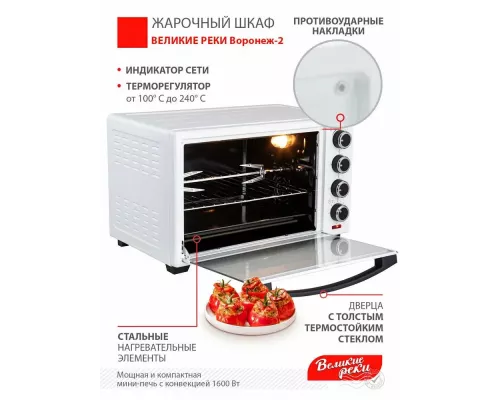 Мини-печь Великие реки Воронеж-2 белый