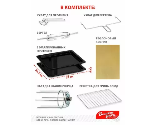 Мини-печь Великие реки Воронеж-2 белый