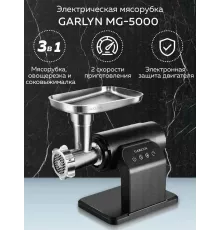Мясорубка GARLYN MG-2000