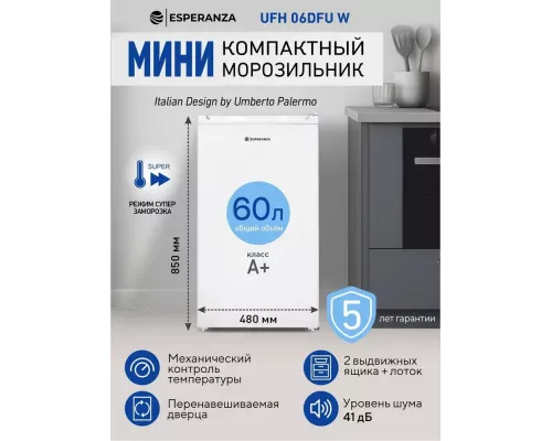 Морозильная камера Esperanza UFH 06DFU W