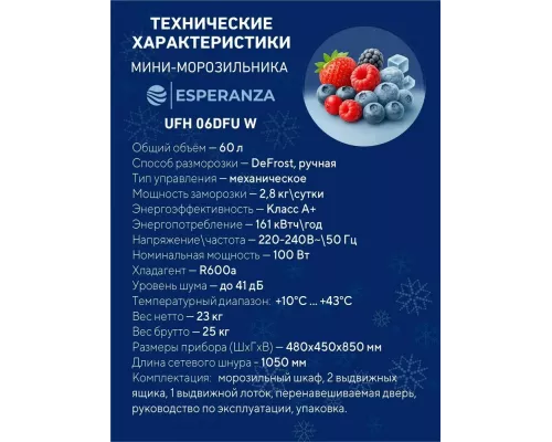 Морозильная камера Esperanza UFH 06DFU W