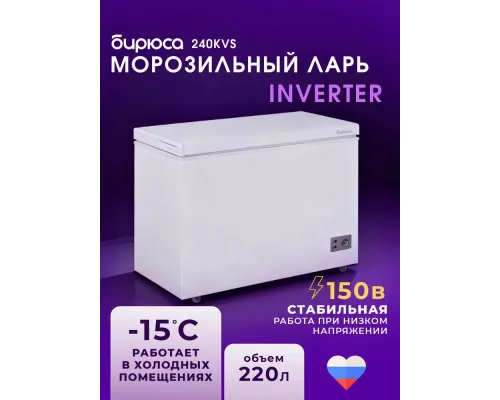 Морозильный ларь Бирюса 240KVS