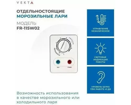 Морозильный ларь VEKTA FR-115W03 белый