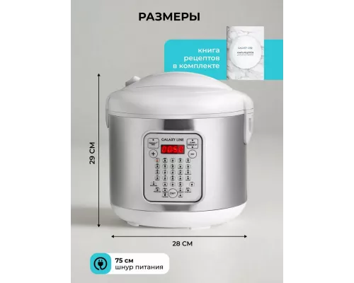 Мультиварка Galaxy Line GL 2646 белый с серебристым