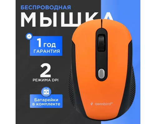 Мышь Gembird MUSW-420-3 оранжевый