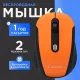 Мышь Gembird MUSW-420-3 оранжевый