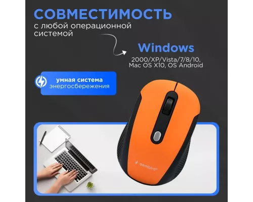 Мышь Gembird MUSW-420-3 оранжевый