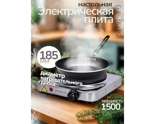 Настольная плита Manya EHP-1511S серебристый