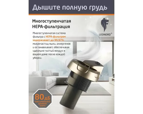 Пылесос Leonord LE-1423