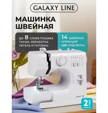 Швейная машина GALAXY GL 6502