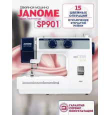 Швейная машина Janome SP901