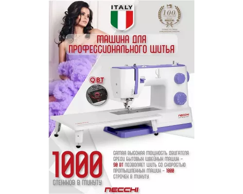 Швейная машина Necchi Q133A