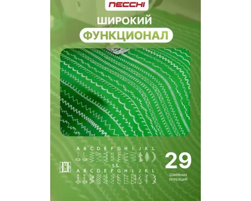 Швейная машина Necchi Q421A