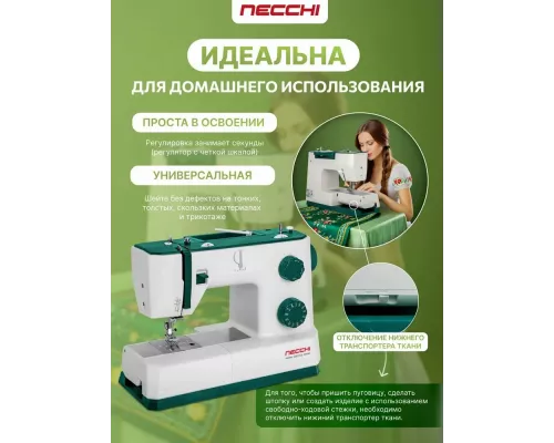 Швейная машина Necchi Q421A