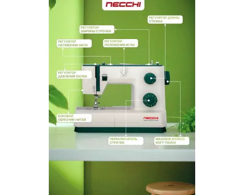 Швейная машина Necchi Q421A