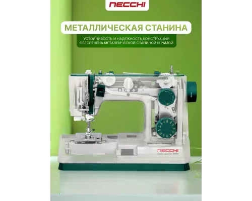 Швейная машина Necchi Q421A