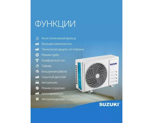 Сплит система SUZUKI SUSH-С099BE