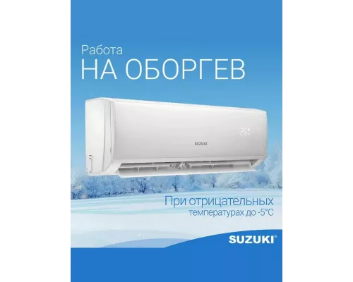 Сплит система SUZUKI SUSH-С099BE