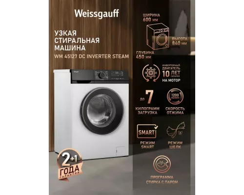 Стиральная машина Weissgauff WM 45127 DC Inverter Steam
