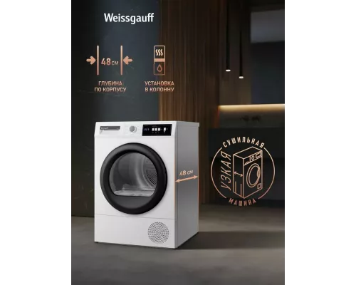 Сушильная машина Weissgauff WD 567H
