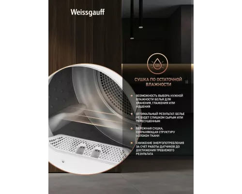 Сушильная машина Weissgauff WD 567H