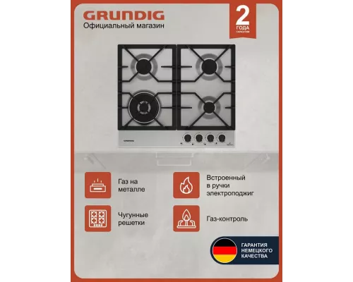 Варочная поверхность GRUNDIG GIGA 6234260 XE