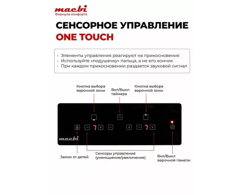 Варочная поверхность MACBI MT-T23003IRT черная