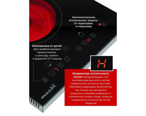 Варочная поверхность MACBI MT-T23003IRT черная