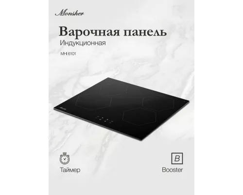 Варочная поверхность Monsher MHI 6101 черный