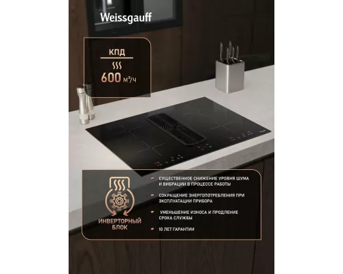 Варочная поверхность Weissgauff HI 840 Tesla Cross Air