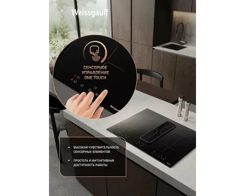 Варочная поверхность Weissgauff HI 840 Tesla Cross Air