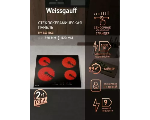 Варочная поверхность Weissgauff HV 640 BSG